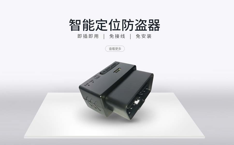 OBD直连不断电Otrack2